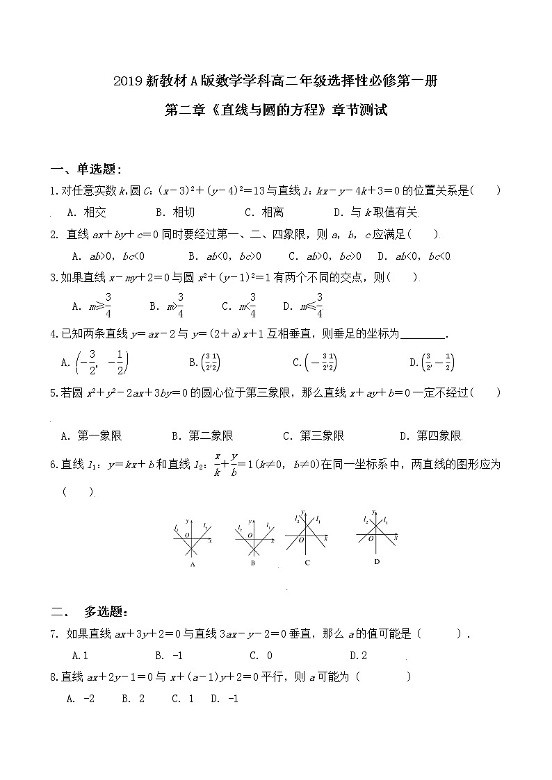 第二章《直线与圆的方程》章节测试第1页