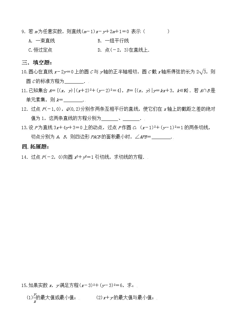 第二章《直线与圆的方程》章节测试第2页