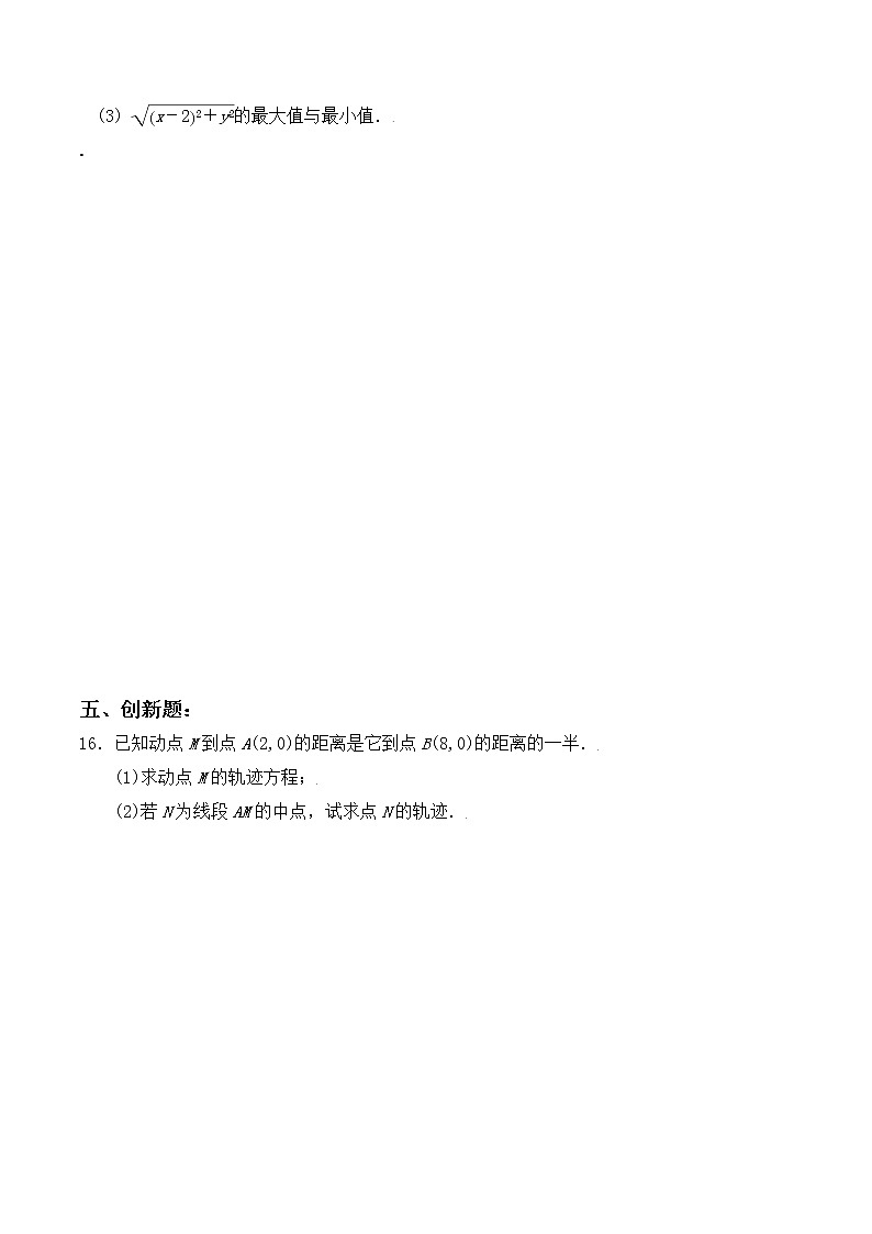 第二章《直线与圆的方程》章节测试第3页