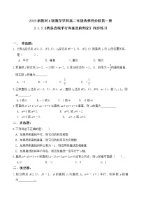 高中数学人教A版 (2019)选择性必修 第一册第二章 直线和圆的方程2.1 直线的倾斜角与斜率优秀同步训练题