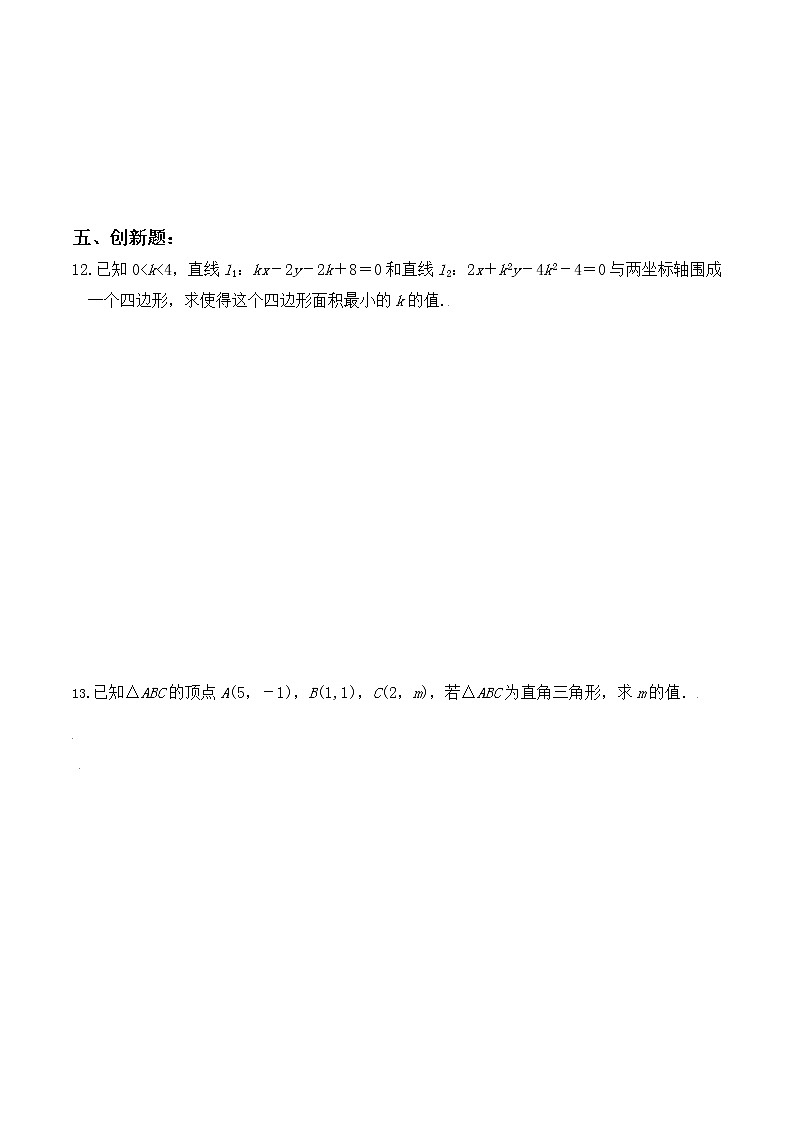 2.1.2《两条直线平行和垂直的判定》同步练习03