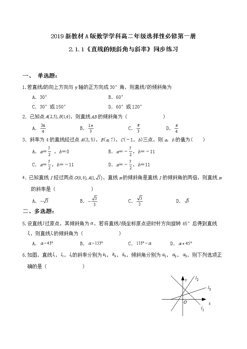 2.1.1《直线的倾斜角与斜率》同步练习01