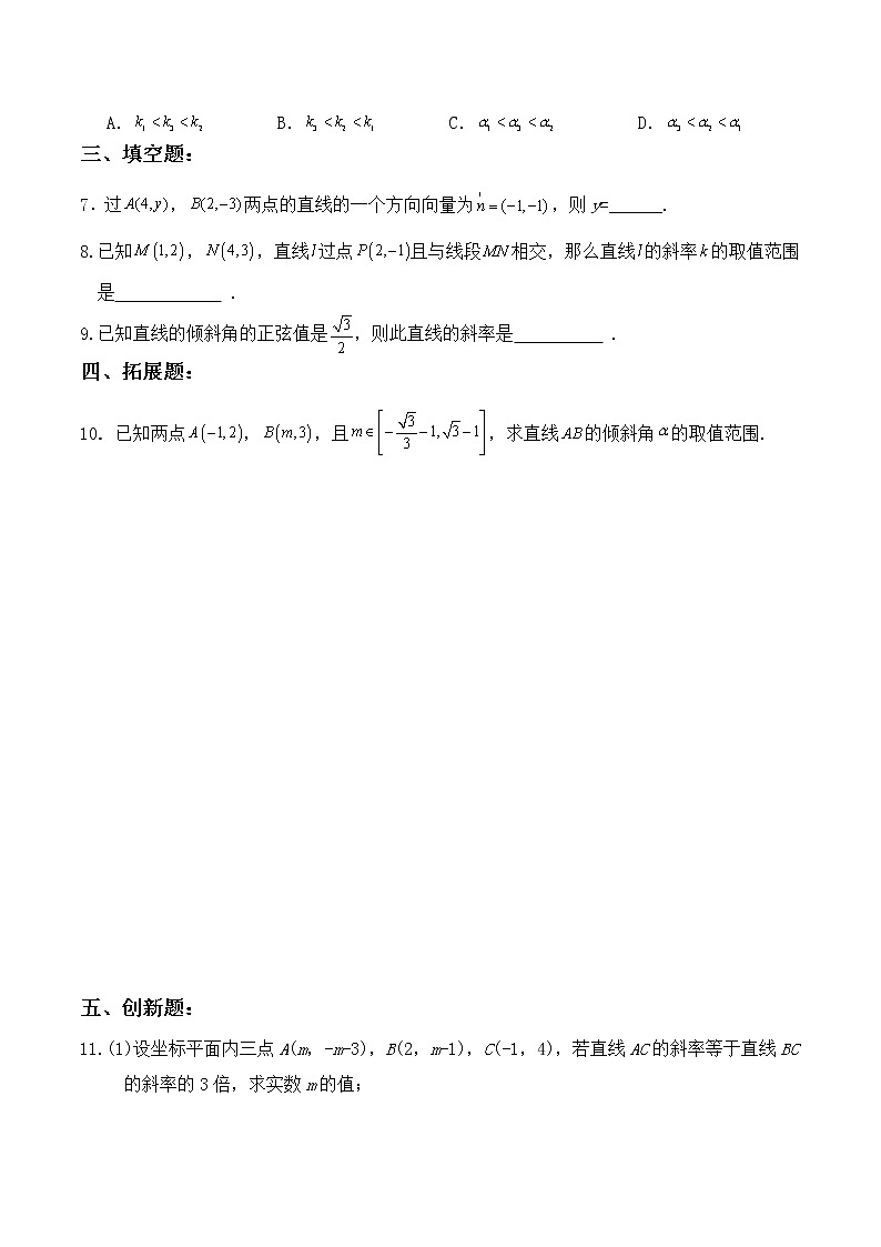 2.1.1《直线的倾斜角与斜率》同步练习02