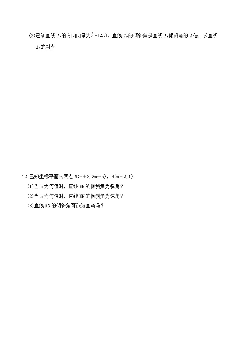 2.1.1《直线的倾斜角与斜率》同步练习03