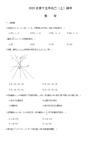 2020北京十五中高二（上）期中数学无答案