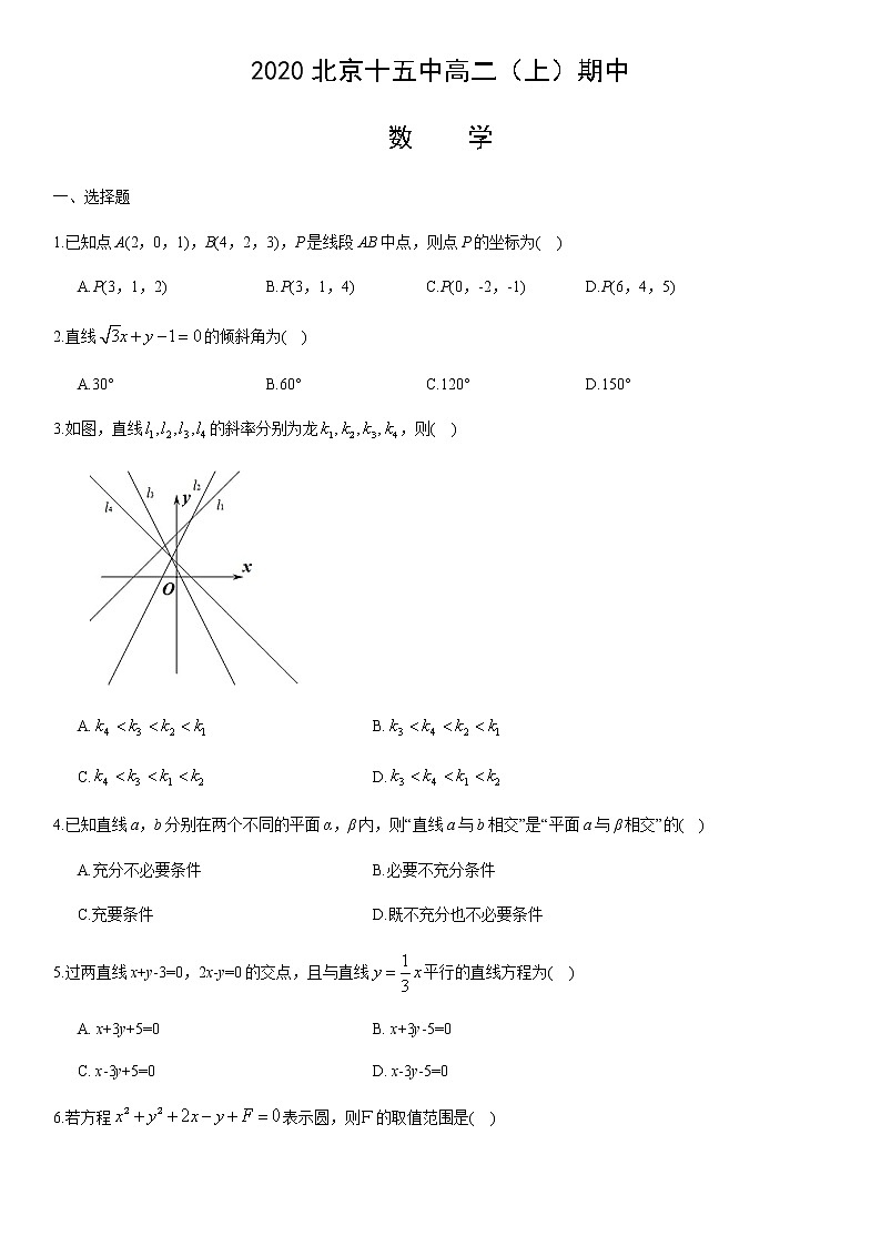 2020北京十五中高二（上）期中数学无答案 试卷01