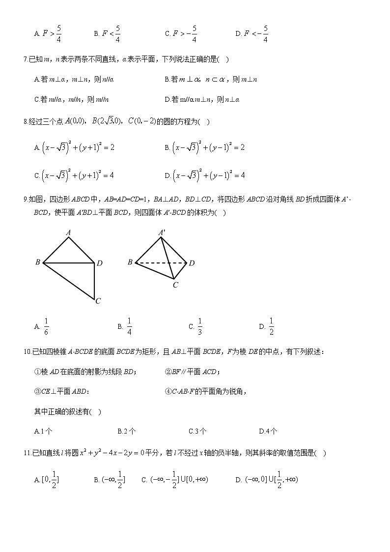 2020北京十五中高二（上）期中数学无答案 试卷02