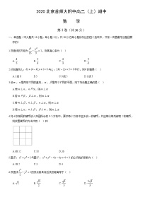 2020北京首师大附中高二（上）期中数学含答案