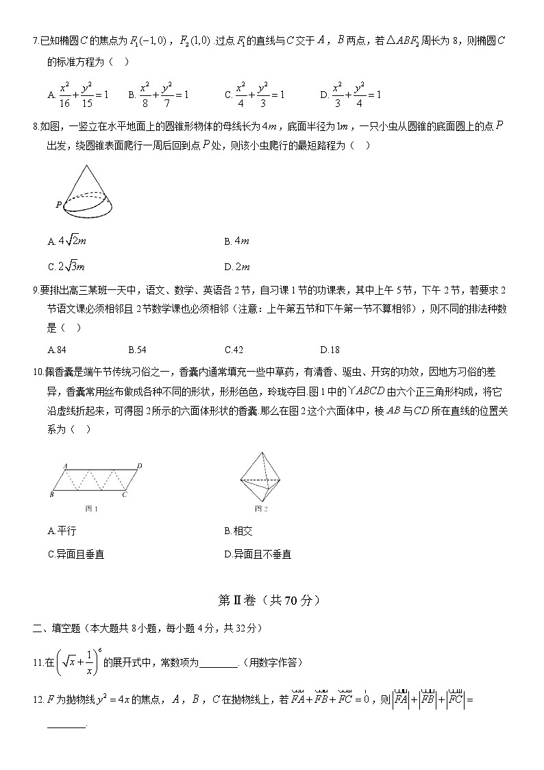 2020北京首师大附中高二（上）期中数学含答案 试卷02