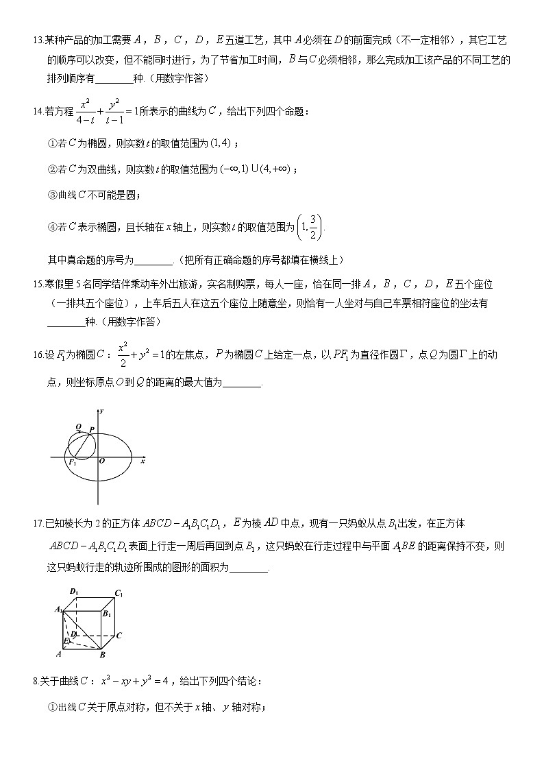 2020北京首师大附中高二（上）期中数学含答案 试卷03