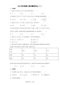 2021-2022-1雅礼集团期末考试试卷高二暑假数学作业