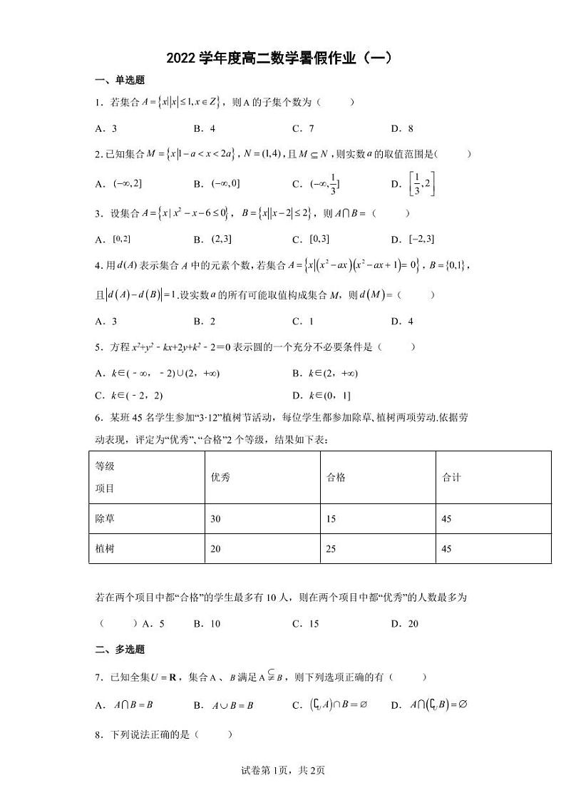 2021-2022-1雅礼集团期末考试试卷高二暑假数学作业第1页