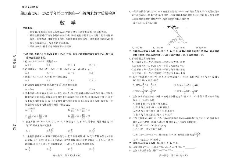 肇庆市2021-2022学年高一下学期期末教学质量检测数学试卷及答案及评分标准01