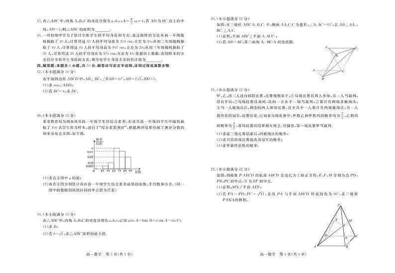 肇庆市2021-2022学年高一下学期期末教学质量检测数学试卷及答案及评分标准02