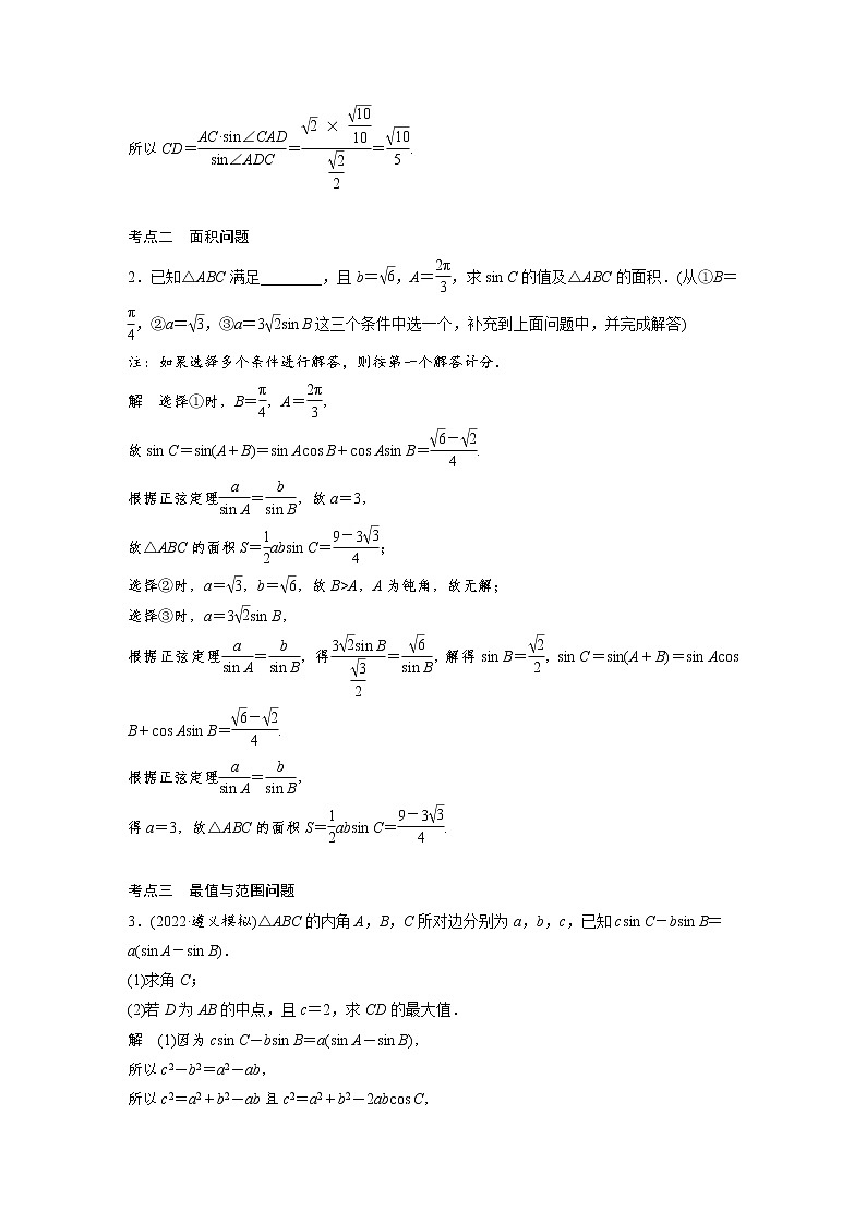 新高考高考数学一轮复习巩固练习4.12第41练《高考大题突破练—解三角形》（2份打包，解析版+原卷版）02