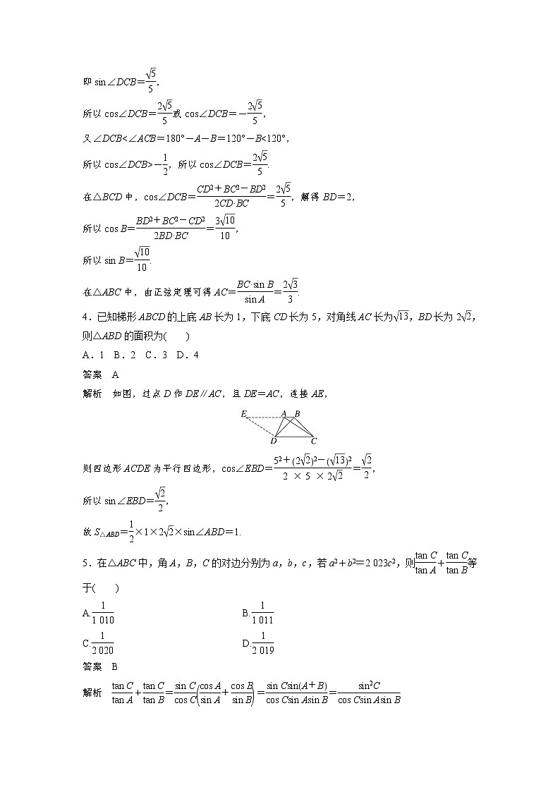 新高考高考数学一轮复习巩固练习4.9第38练《正弦定理、余弦定理》（2份打包，解析版+原卷版）02