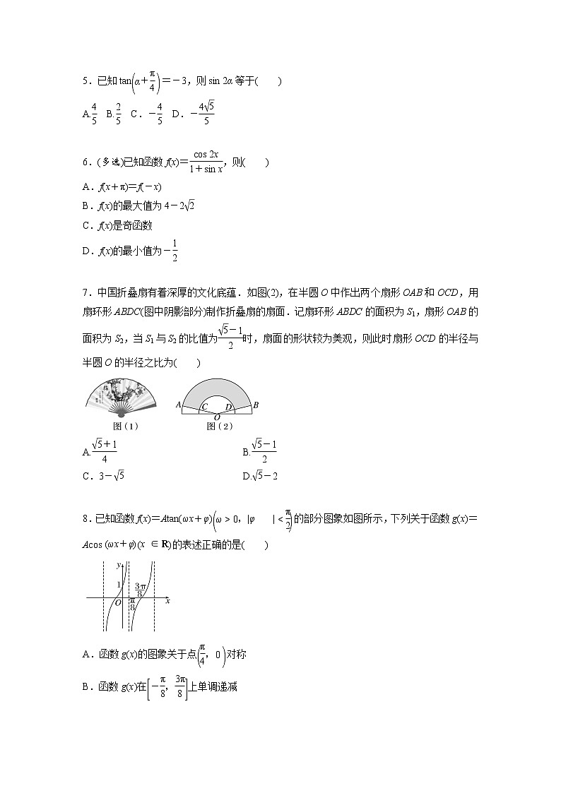 新高考高考数学一轮复习巩固练习4.8第37练《三角函数小题综合练》（2份打包，解析版+原卷版）02