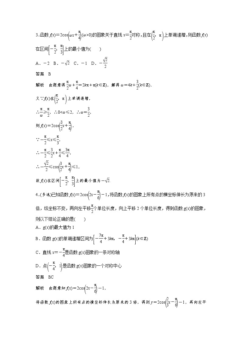 新高考高考数学一轮复习巩固练习4.8第37练《三角函数小题综合练》（2份打包，解析版+原卷版）02