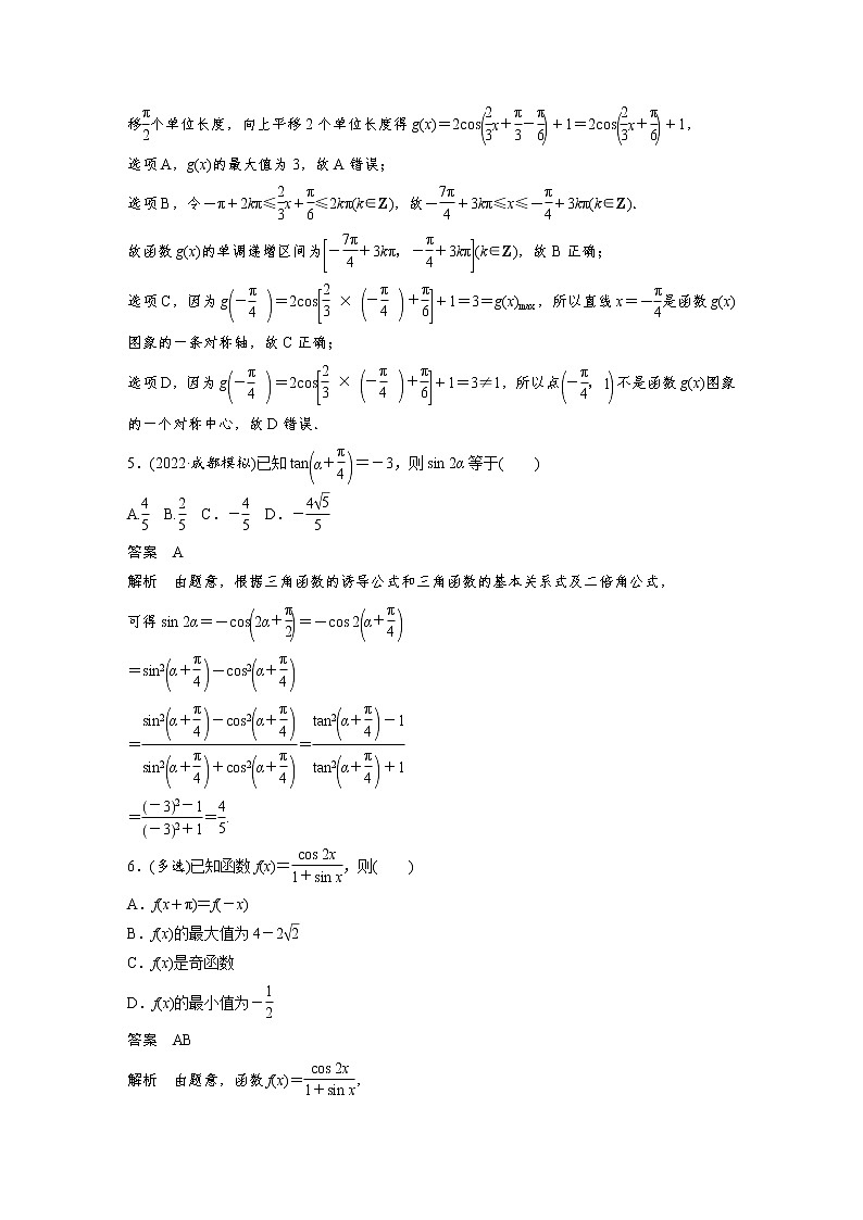 新高考高考数学一轮复习巩固练习4.8第37练《三角函数小题综合练》（2份打包，解析版+原卷版）03