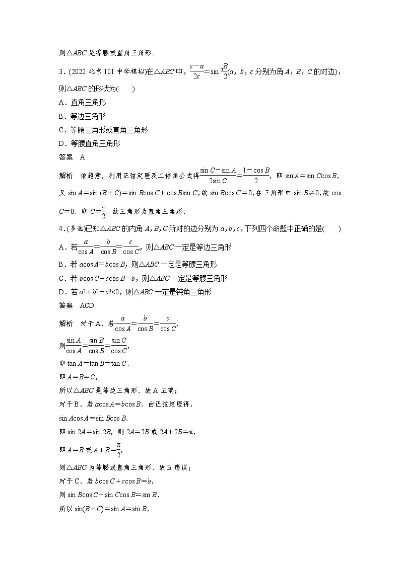 新高考高考数学一轮复习巩固练习4.10第39练《解三角形及其应用举例》（2份打包，解析版+原卷版）02