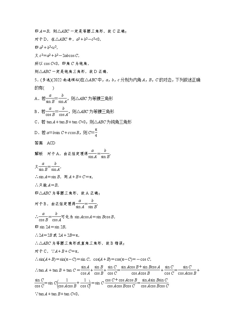 新高考高考数学一轮复习巩固练习4.10第39练《解三角形及其应用举例》（2份打包，解析版+原卷版）03