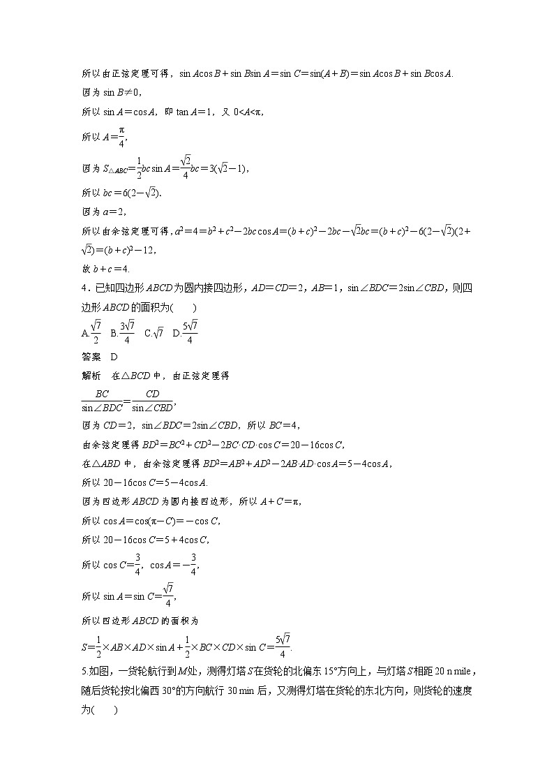 新高考高考数学一轮复习巩固练习4.11第40练《解三角形小题综合练》（解析版）第2页