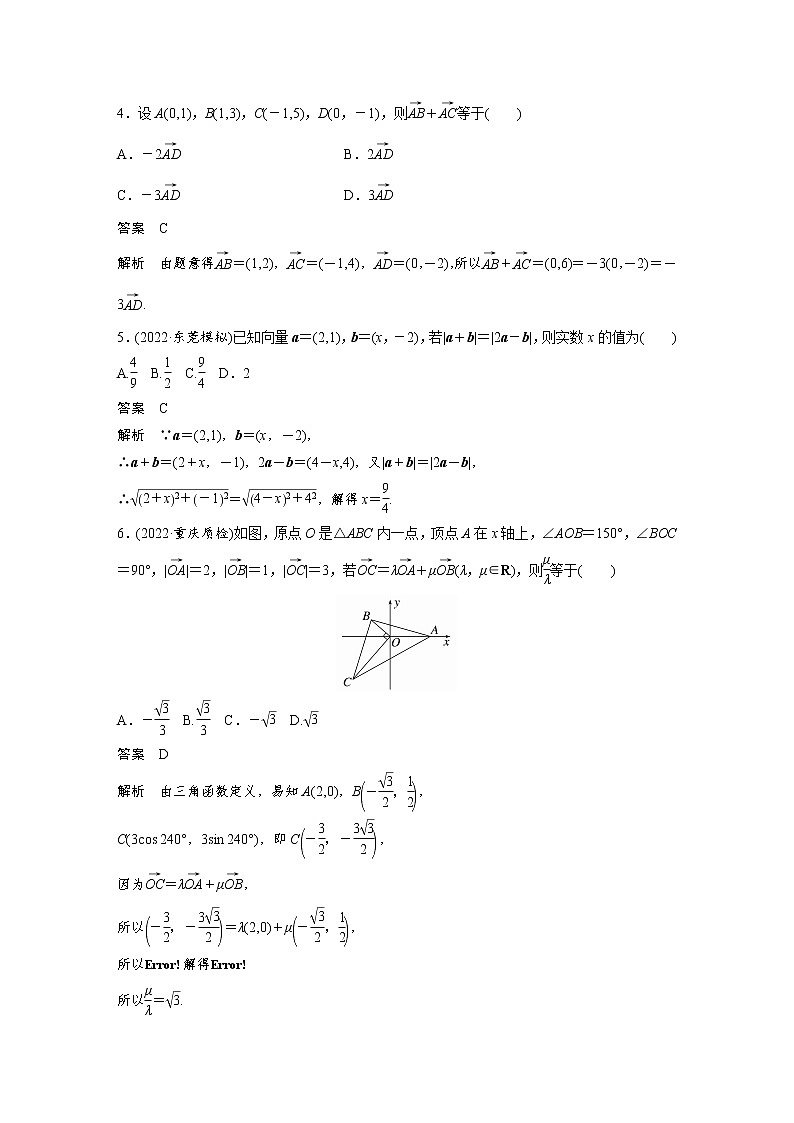 新高考高考数学一轮复习巩固练习5.2第43练《平面向量基本定理及坐标表示》（解析版）第2页