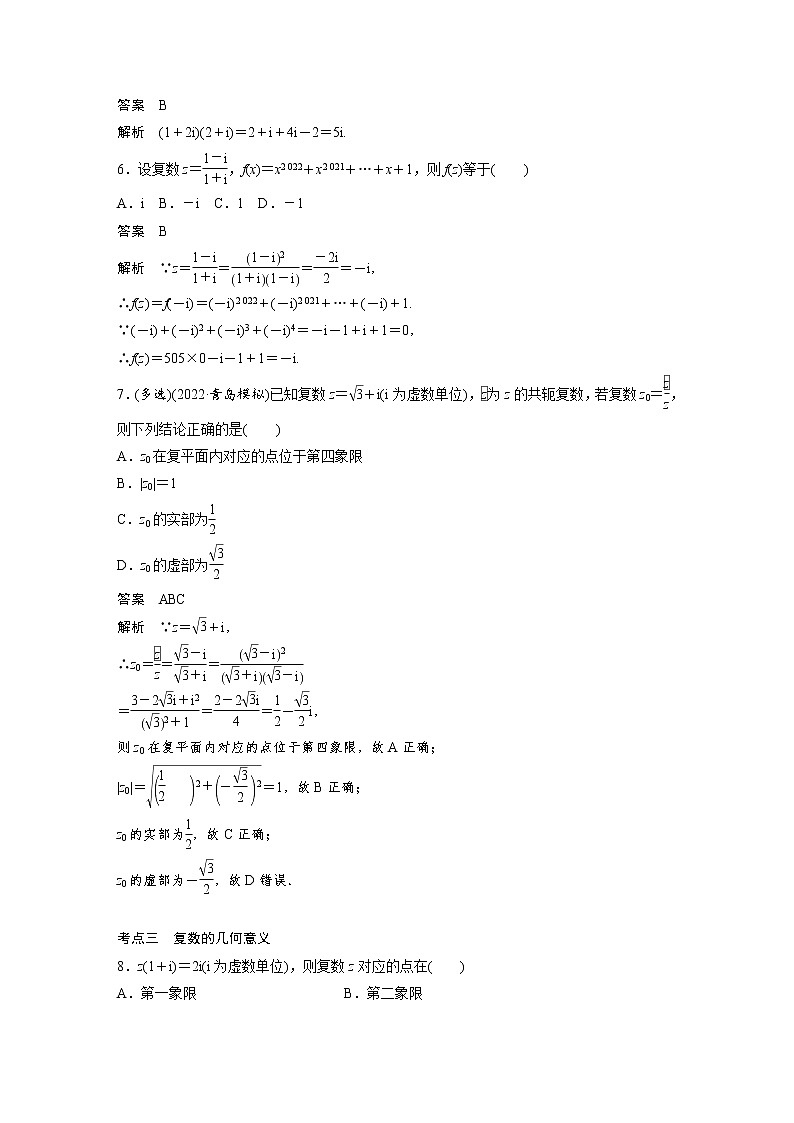 新高考高考数学一轮复习巩固练习5.6第47练《复数》（解析版）第2页