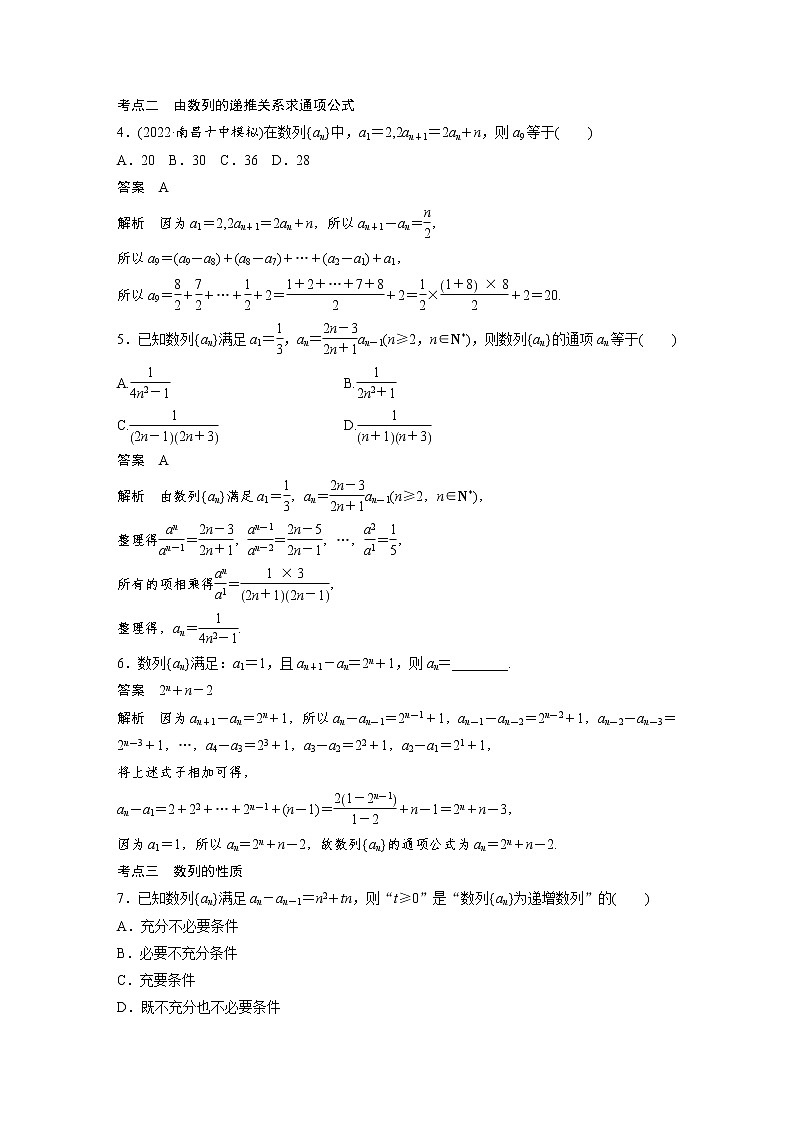 新高考高考数学一轮复习巩固练习6.1第48练《数列的概念》（解析版）第2页