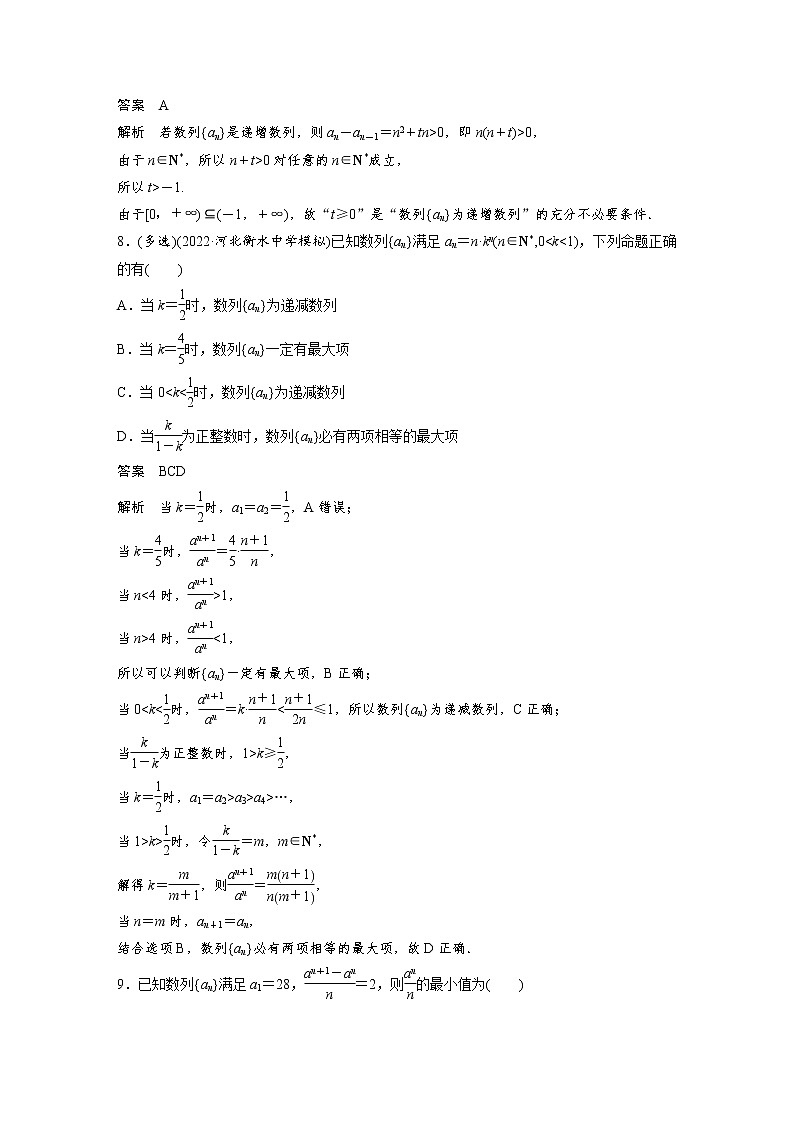 新高考高考数学一轮复习巩固练习6.1第48练《数列的概念》（解析版）第3页