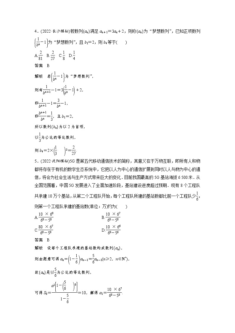 新高考高考数学一轮复习巩固练习6.3第50练《等比数列》（2份打包，解析版+原卷版）02