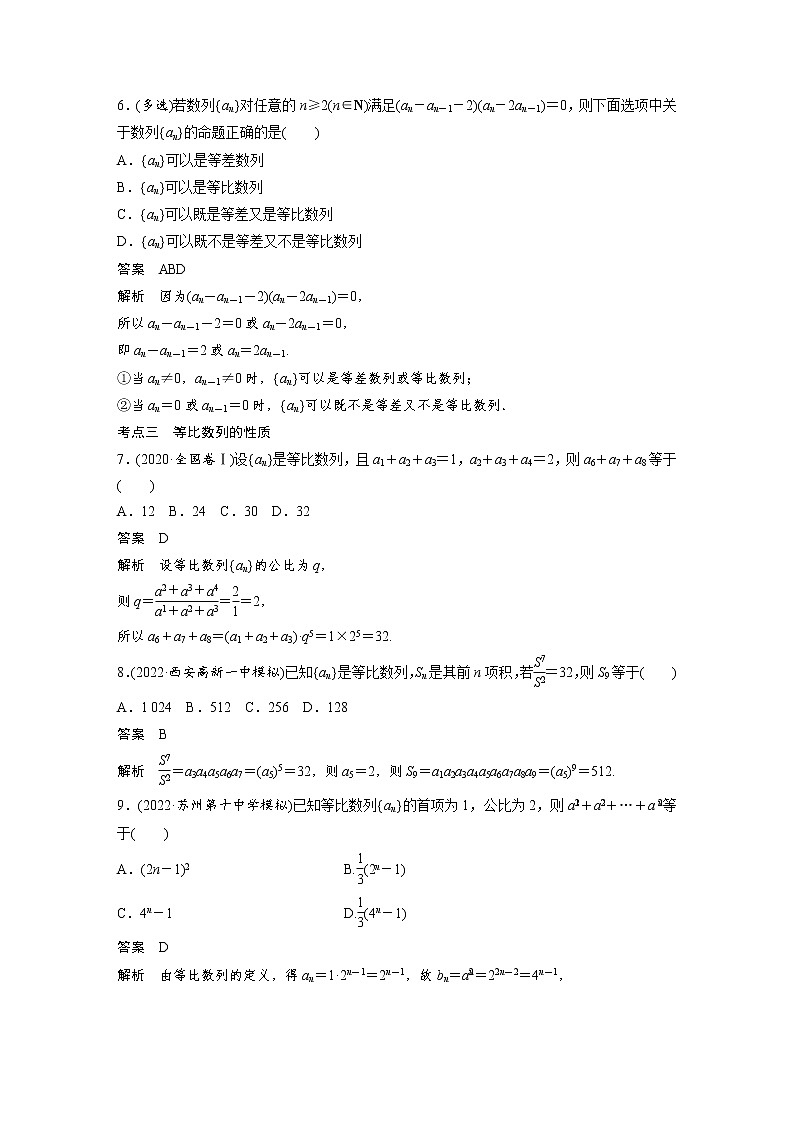 新高考高考数学一轮复习巩固练习6.3第50练《等比数列》（2份打包，解析版+原卷版）03
