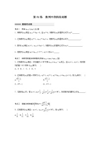 新高考高考数学一轮复习巩固练习6.4第51练《数列中的构造问题》（2份打包，解析版+原卷版）