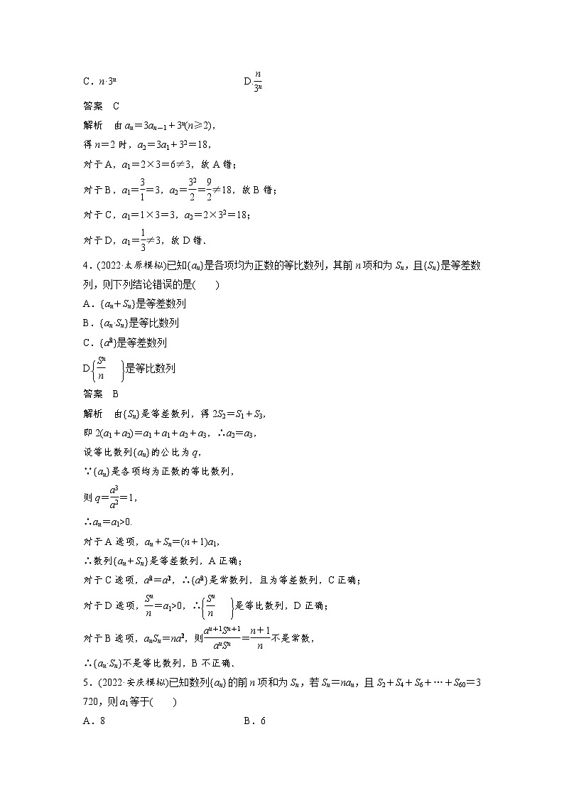 新高考高考数学一轮复习巩固练习6.7第54练《数列小题综合练》（解析版）第2页