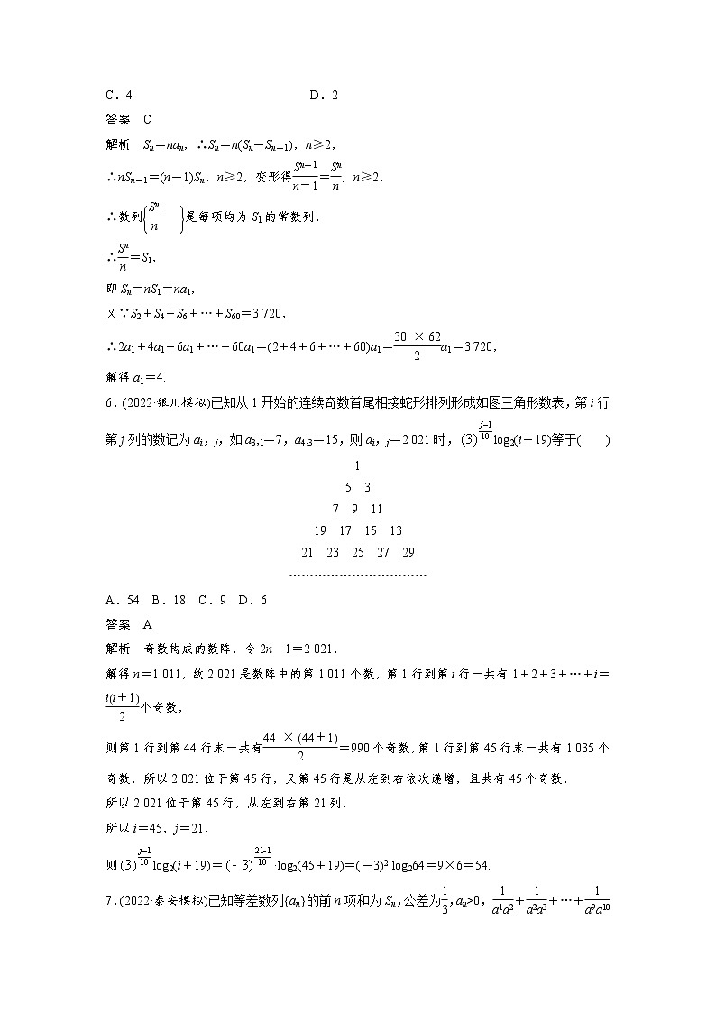 新高考高考数学一轮复习巩固练习6.7第54练《数列小题综合练》（解析版）第3页