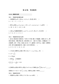新高考高考数学一轮复习巩固练习6.2第49练《等差数列》（2份打包，解析版+原卷版）