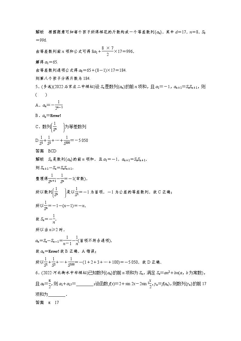 新高考高考数学一轮复习巩固练习6.2第49练《等差数列》（解析版）第2页