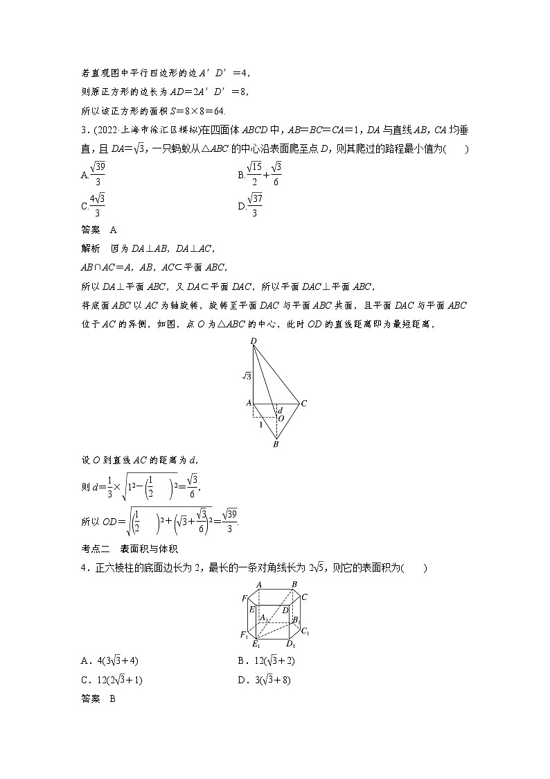 新高考高考数学一轮复习巩固练习7.1第56练《基本立体图形、简单几何体的表面积与体积》（2份打包，解析版+原卷版）02