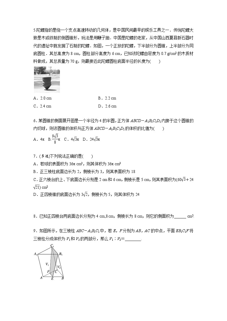 新高考高考数学一轮复习巩固练习7.1第56练《基本立体图形、简单几何体的表面积与体积》（2份打包，解析版+原卷版）02