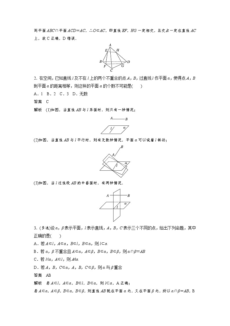 新高考高考数学一轮复习巩固练习7.3第58练《空间点、直线、平面之间的位置关系》（2份打包，解析版+原卷版）02