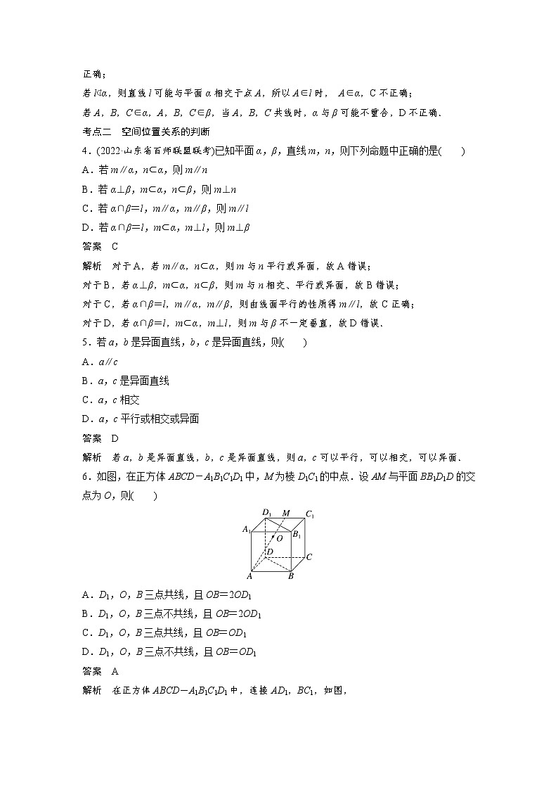 新高考高考数学一轮复习巩固练习7.3第58练《空间点、直线、平面之间的位置关系》（2份打包，解析版+原卷版）03