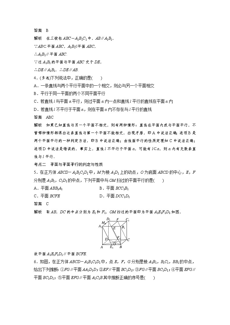 新高考高考数学一轮复习巩固练习7.4第59练《空间直线、平面的平行》（2份打包，解析版+原卷版）02