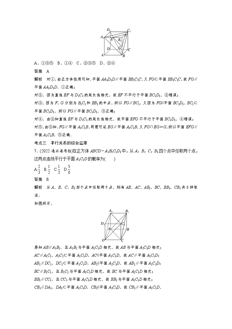 新高考高考数学一轮复习巩固练习7.4第59练《空间直线、平面的平行》（2份打包，解析版+原卷版）03