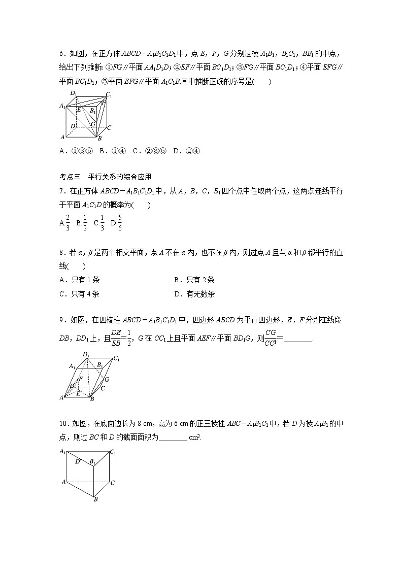 新高考高考数学一轮复习巩固练习7.4第59练《空间直线、平面的平行》（2份打包，解析版+原卷版）02