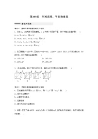 新高考高考数学一轮复习巩固练习7.5第60练《空间直线、平面的垂直》（2份打包，解析版+原卷版）