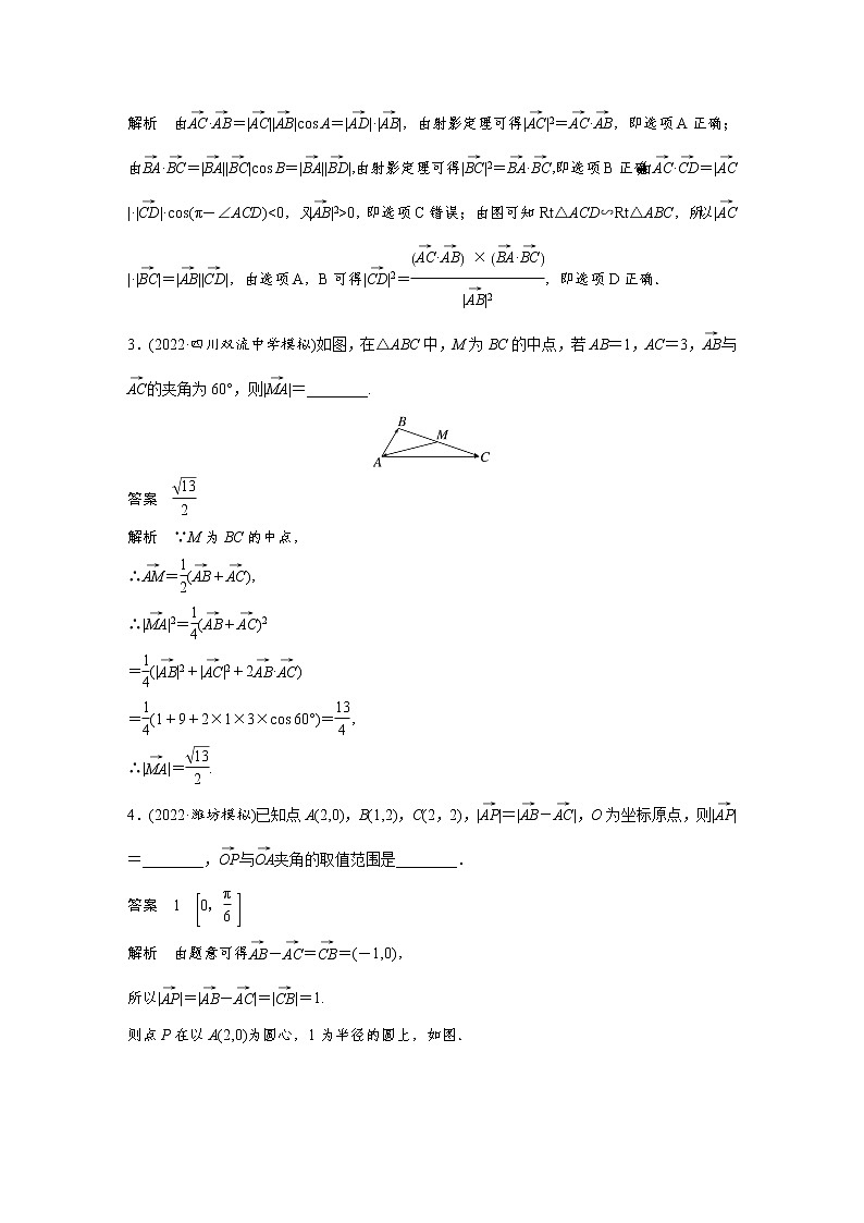 新高考高考数学一轮复习巩固练习5.4第45练《平面向量中的综合问题》（2份打包，解析版+原卷版）02