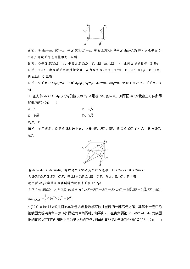 新高考高考数学一轮复习巩固练习7.8第63练《立体几何小题综合练》（2份打包，解析版+原卷版）02