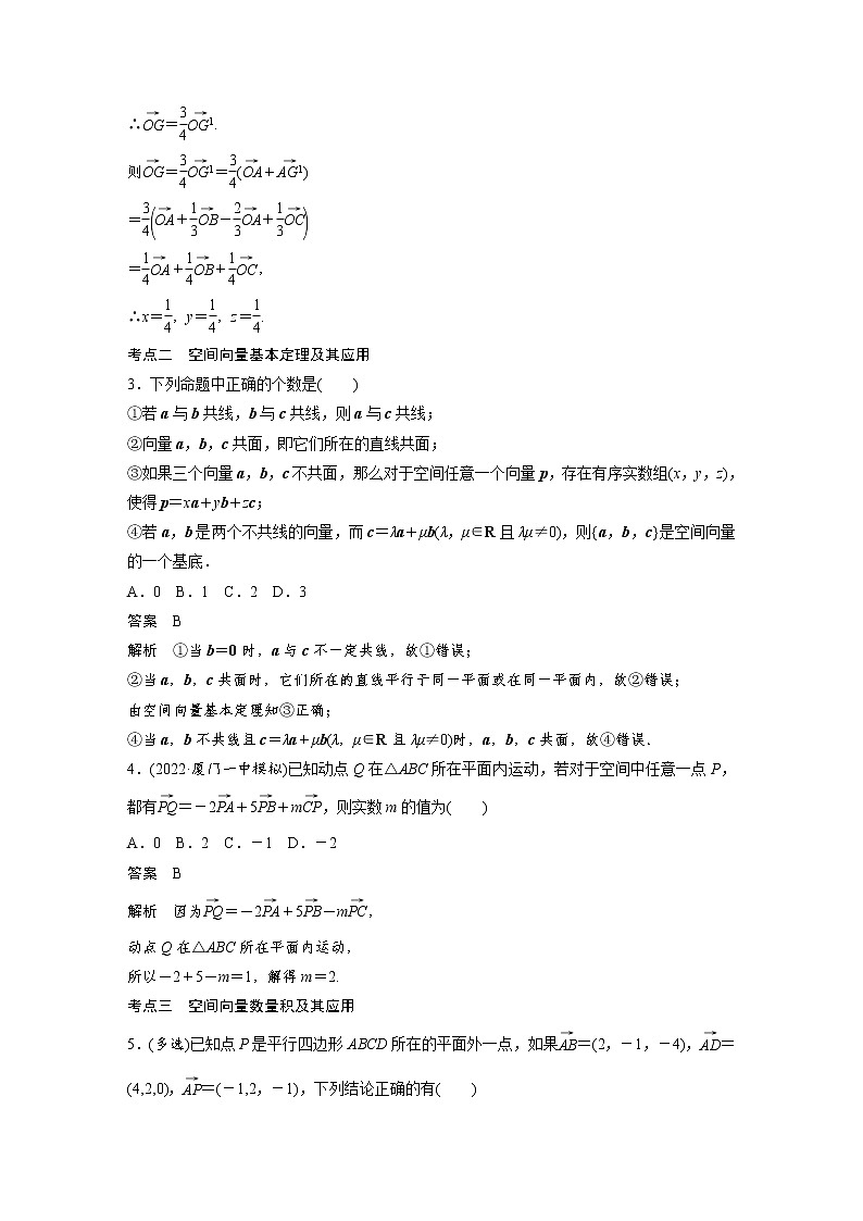 新高考高考数学一轮复习巩固练习7.9第64练《空间向量的概念与运算》（解析版）第2页