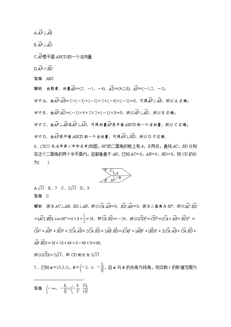 新高考高考数学一轮复习巩固练习7.9第64练《空间向量的概念与运算》（解析版）第3页