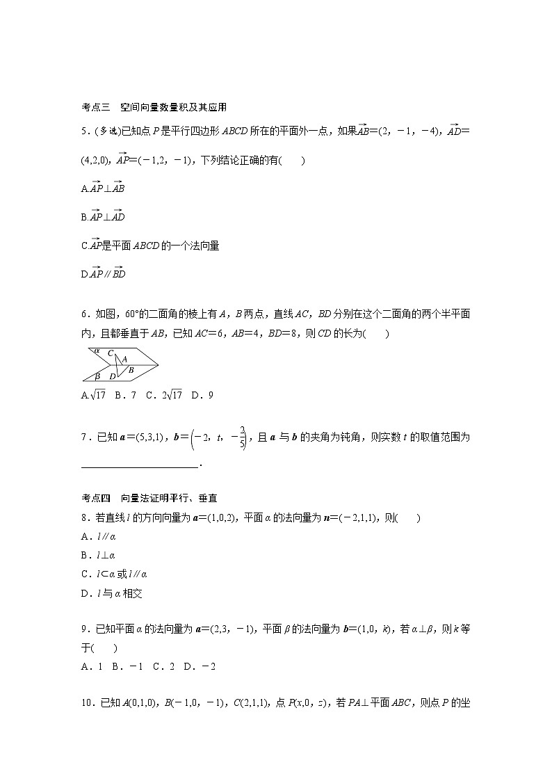 新高考高考数学一轮复习巩固练习7.9第64练《空间向量的概念与运算》（原卷版）第2页